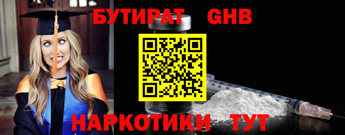 Тобольск  Бутират 1.4BDO  Вход с VPN 