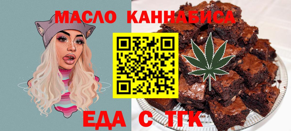 Тобольск  Cannafood марихуана  Вход с VPN 