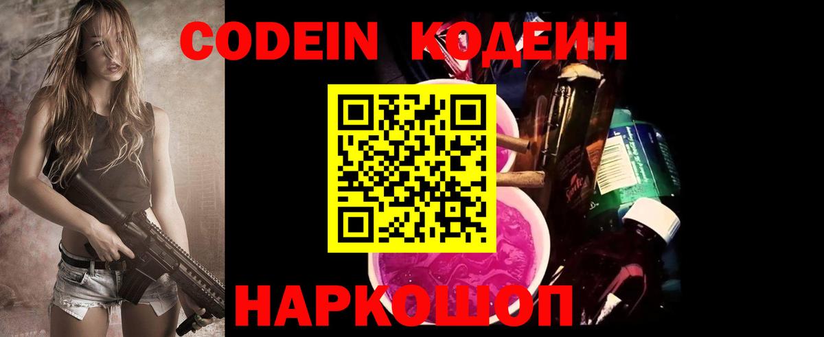 Кодеиновый сироп Lean Purple Drank  Codein Purple Drank  Тобольск  Вход с VPN 