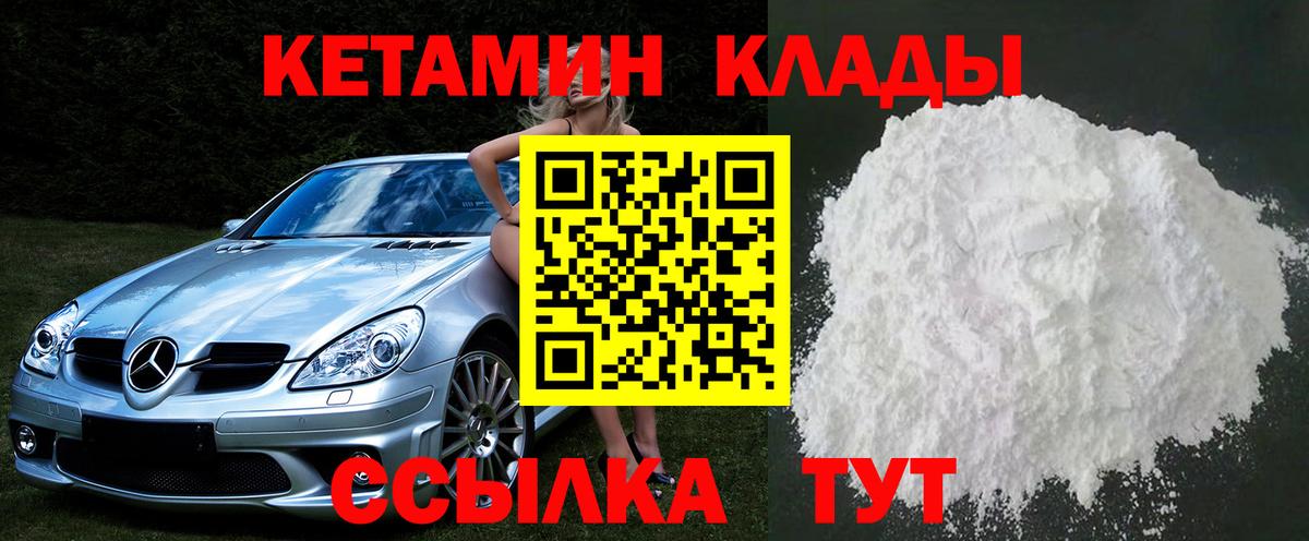 КЕТАМИН ketamine Тобольск