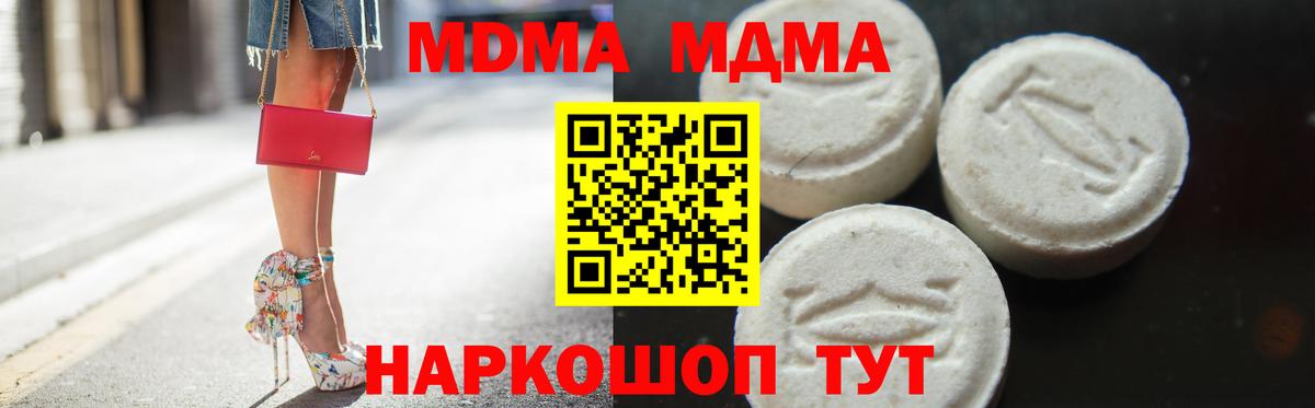МДМА Molly Тобольск