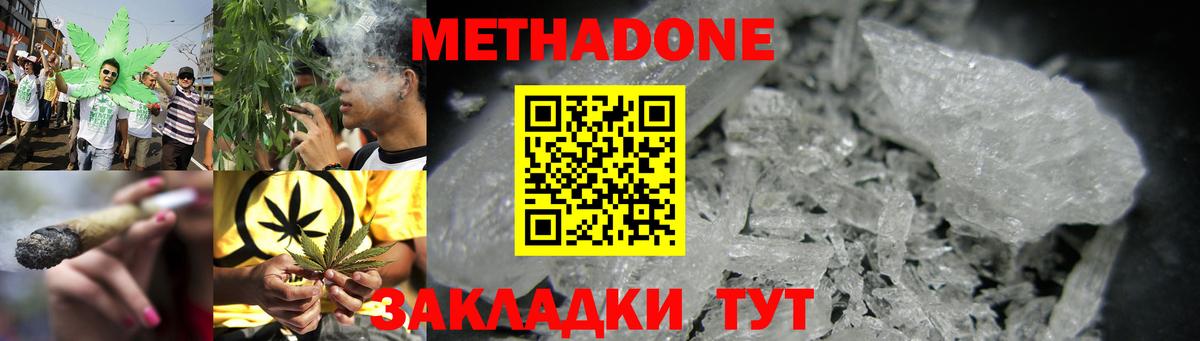 МЕТАДОН кристалл Тобольск