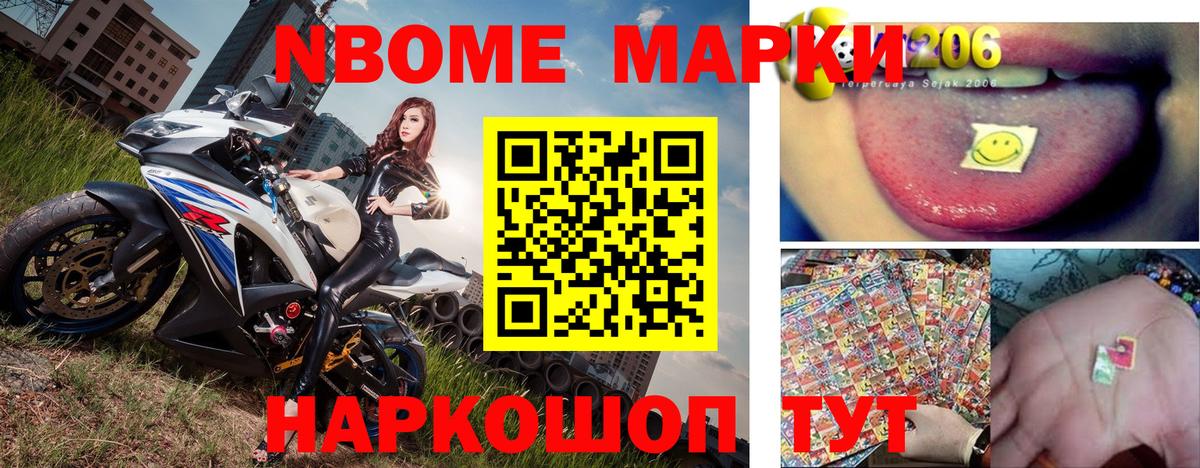 Наркотические марки 1,8мг Тобольск