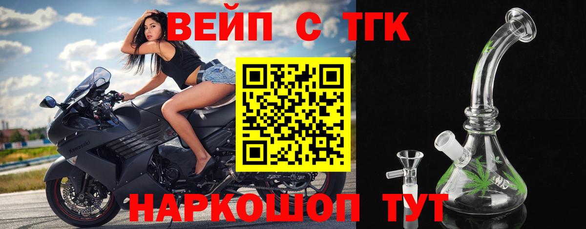Дистиллят ТГК вейп с тгк Тобольск